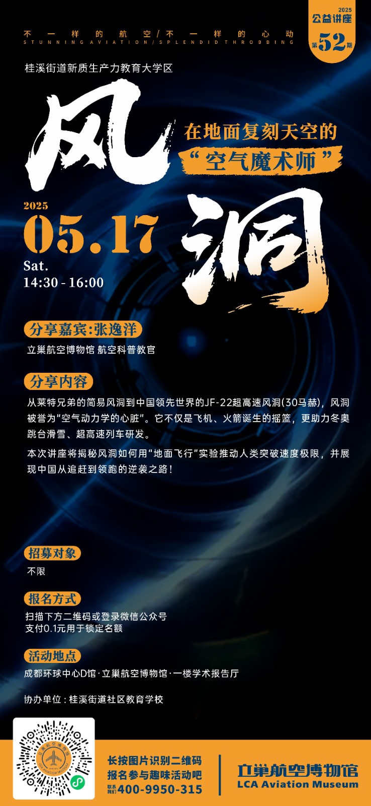 公益讲座第52期 竖图.jpg