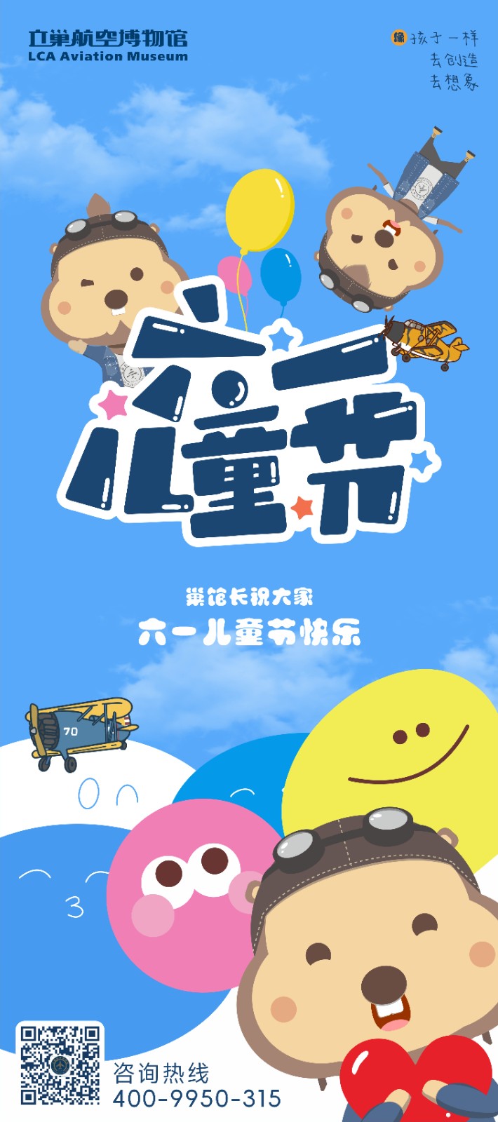 六一海报.jpg