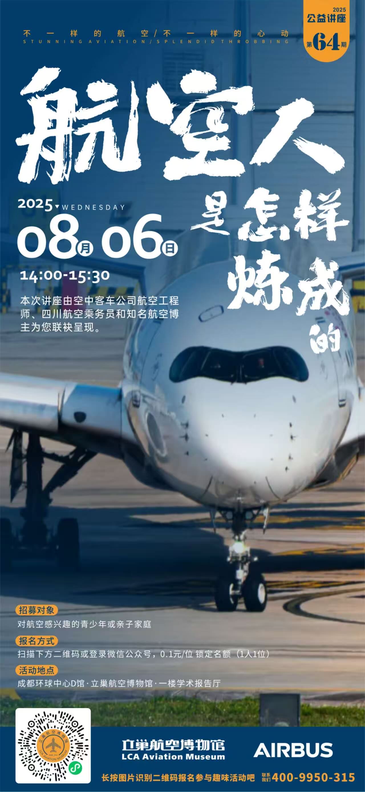 公益讲座第64期 竖图.jpg