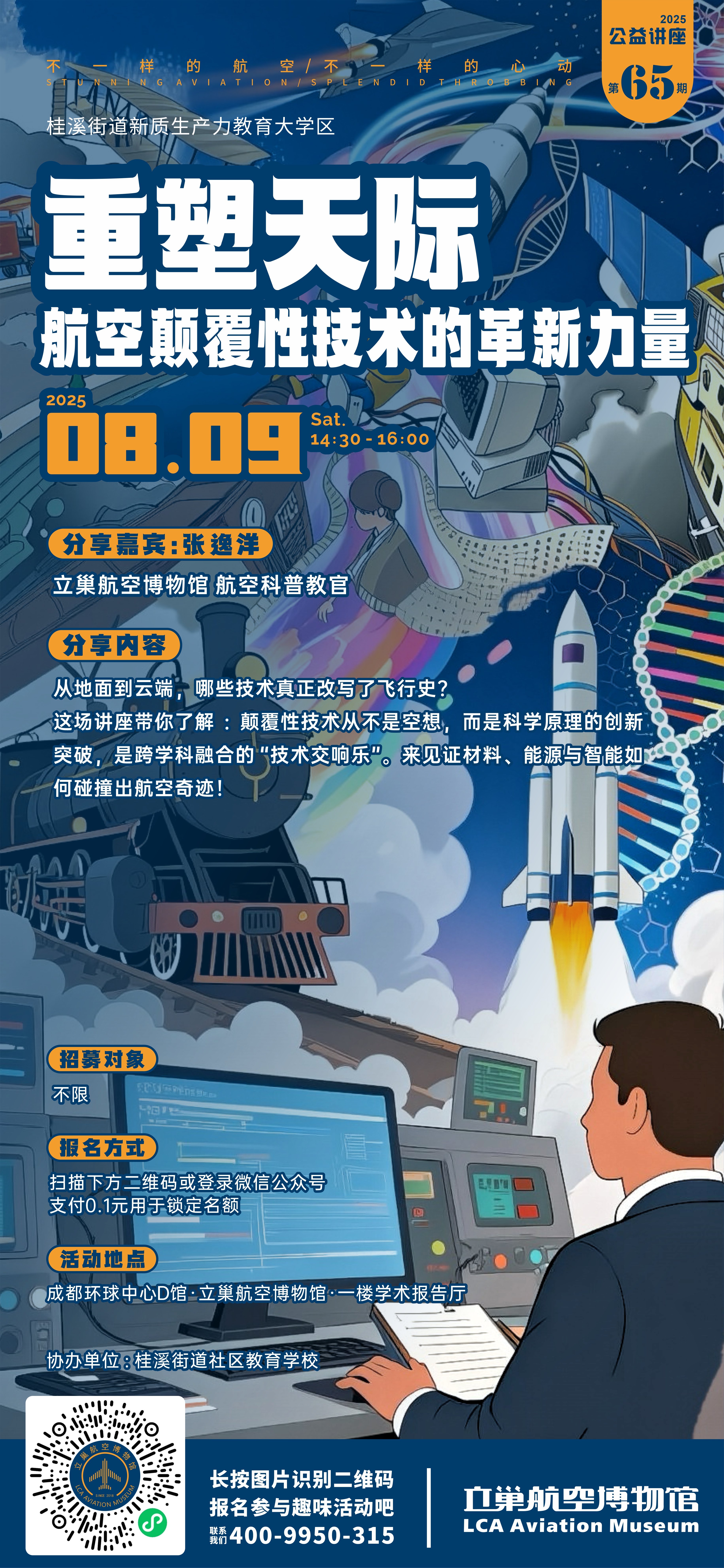 公益讲座第65期 竖图.jpg