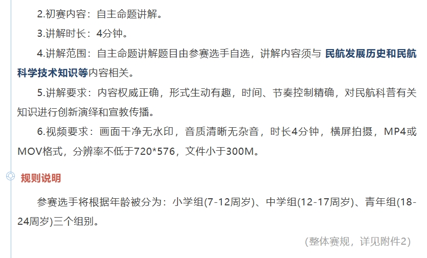 2025年 “民航科普讲解竞赛” 开始报名啦！！ (5).png