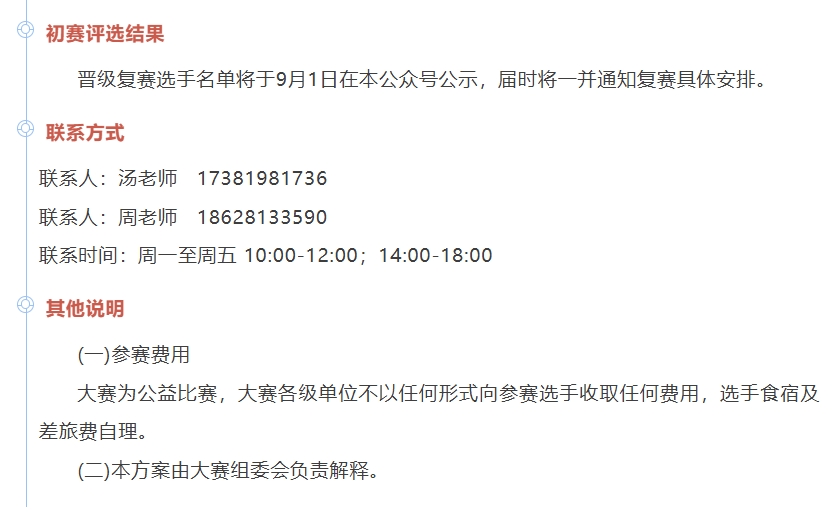 2025年 “民航科普讲解竞赛” 开始报名啦！！ (6).png