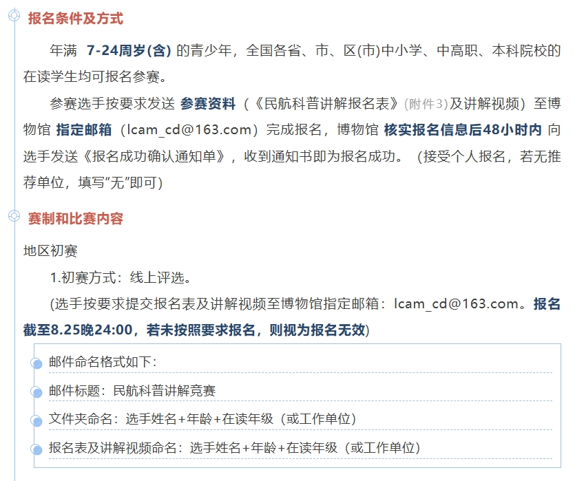 2025年 “民航科普讲解竞赛” 开始报名啦！！ (4).png