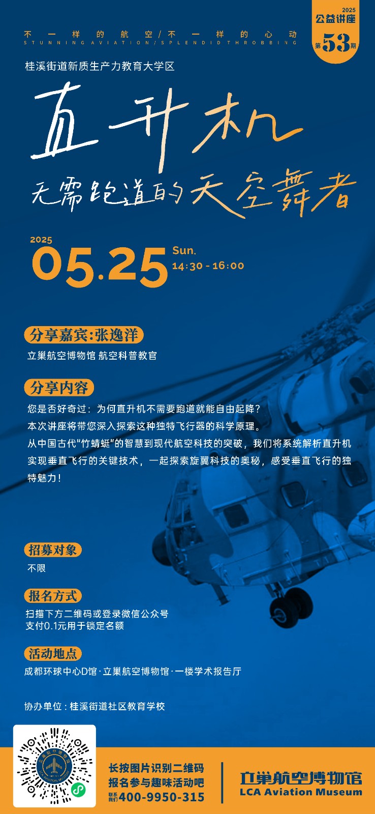 公益讲座第53期 竖图.jpg